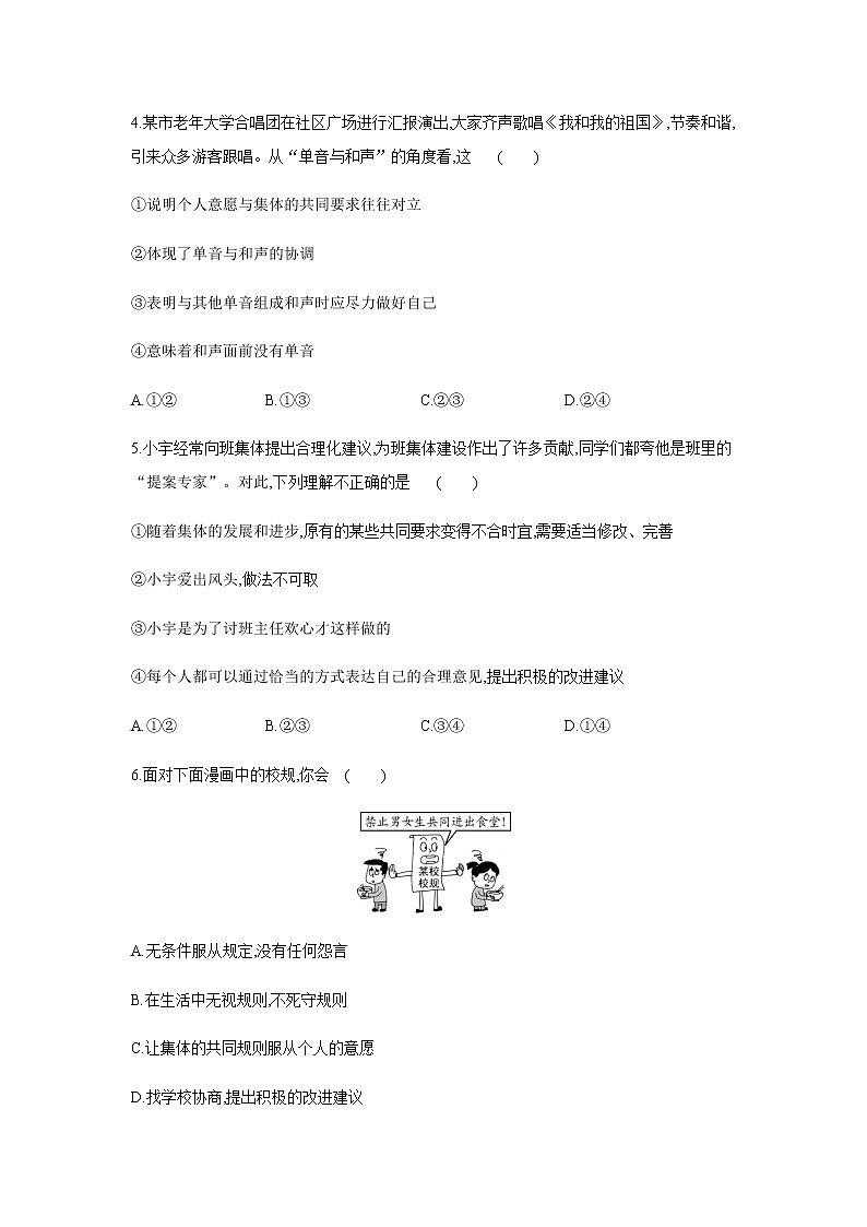 2021-2022学年道德与法治七年级下册 7.1 单音与和声 (2) 作业 练习02