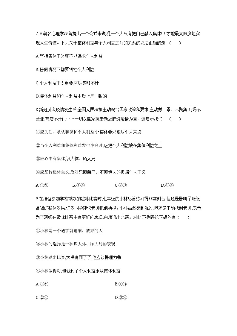 2021-2022学年道德与法治七年级下册 7.1 单音与和声 (2) 作业 练习03