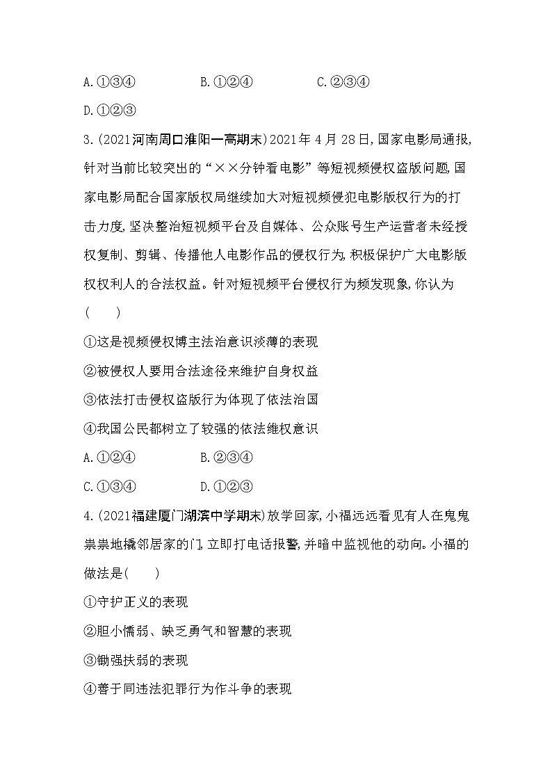 2021-2022学年道德与法治七年级下册 10.2 我们与法律同行 作业第2页