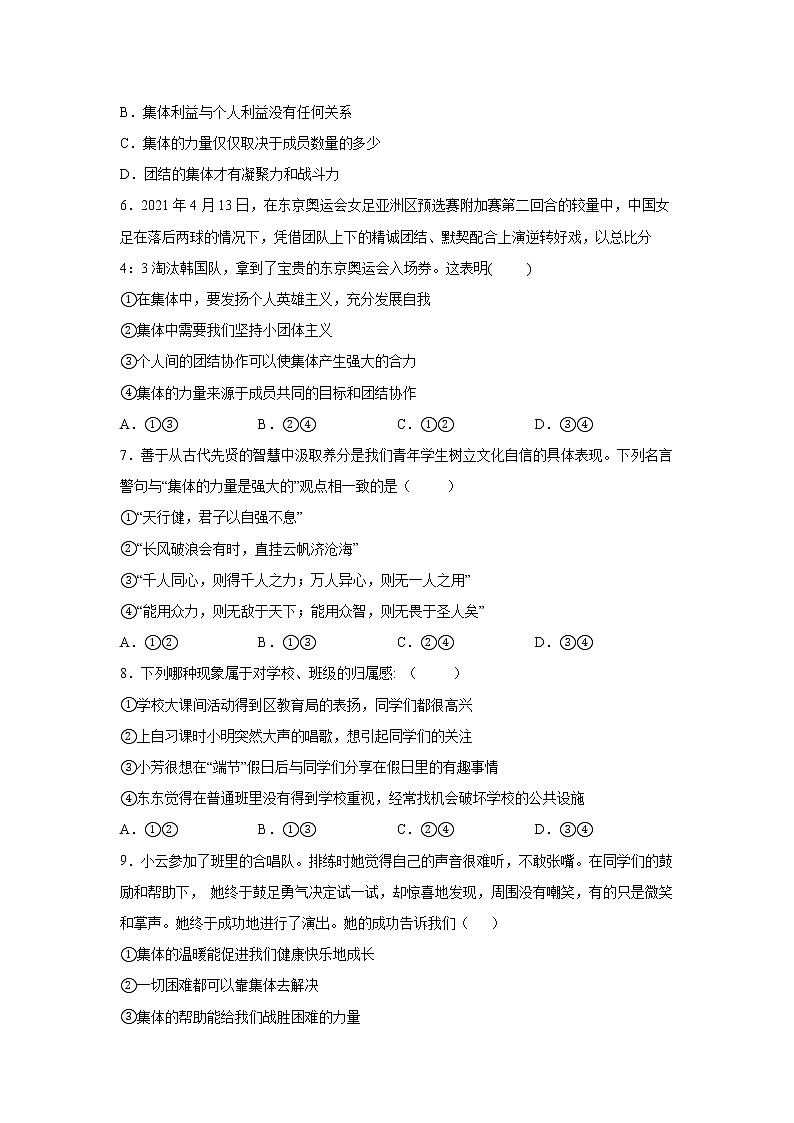2021-2022学年道德与法治七年级下册 6.1 集体生活邀请我 作业 练习02