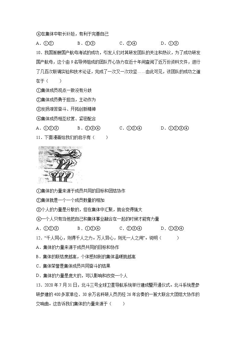 2021-2022学年道德与法治七年级下册 6.1 集体生活邀请我 作业 练习03