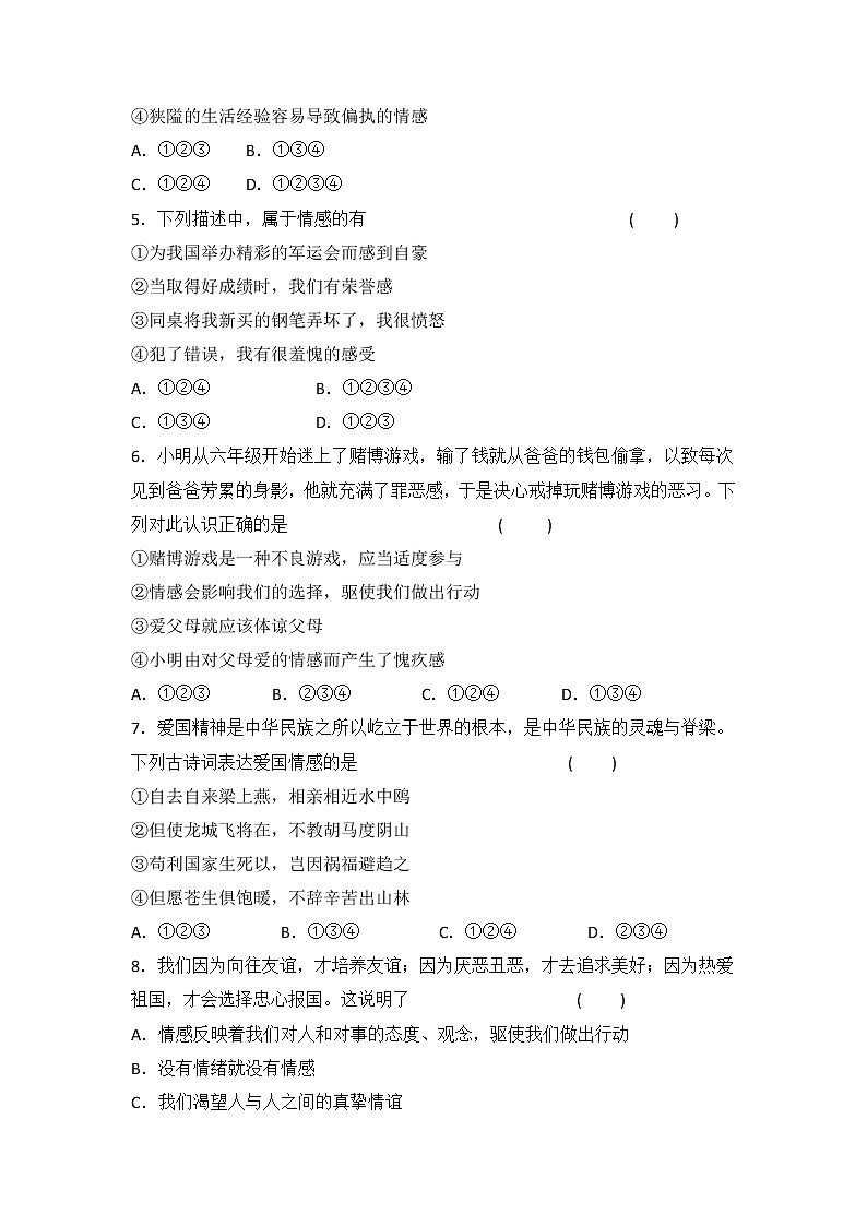 2021-2022学年道德与法治七年级下册 5.1我们的情感世界 作业第2页
