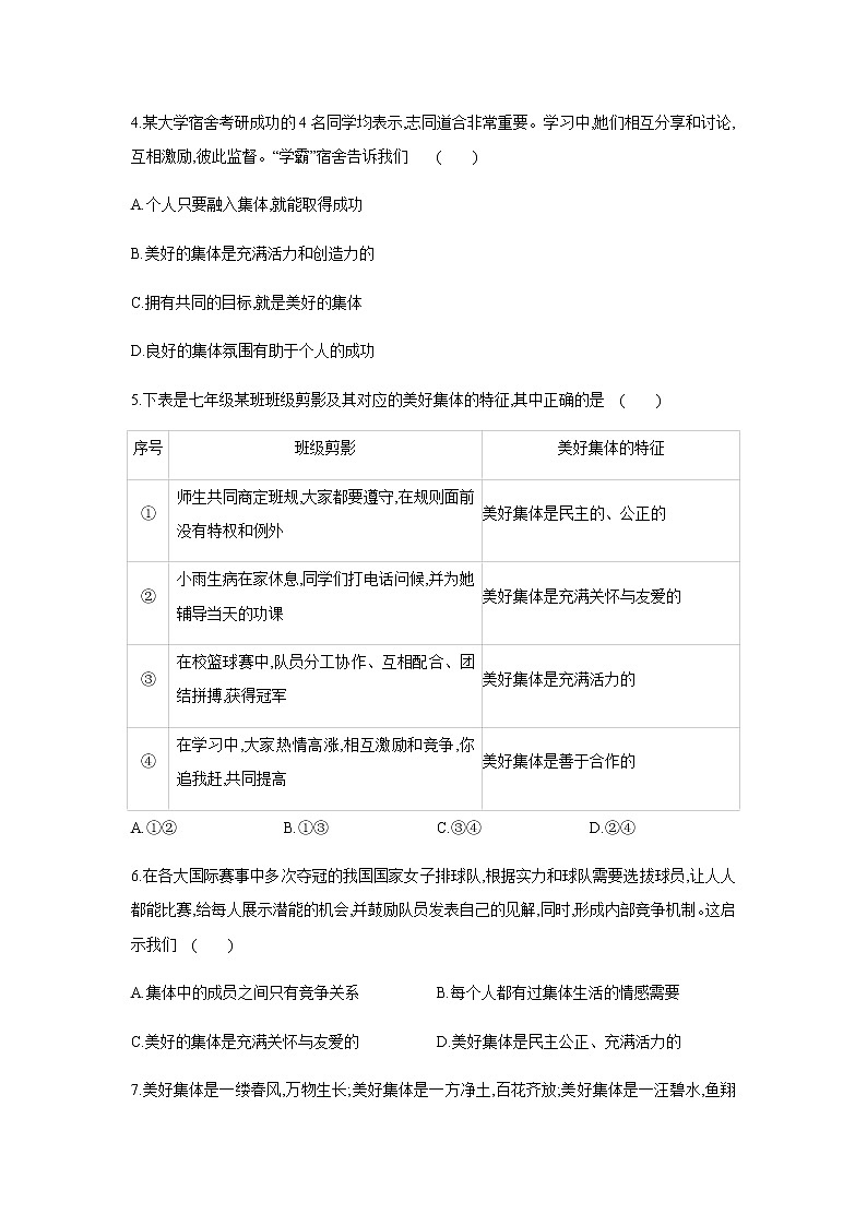 2021-2022学年道德与法治七年级下册 8.1憧憬美好集体 作业第2页