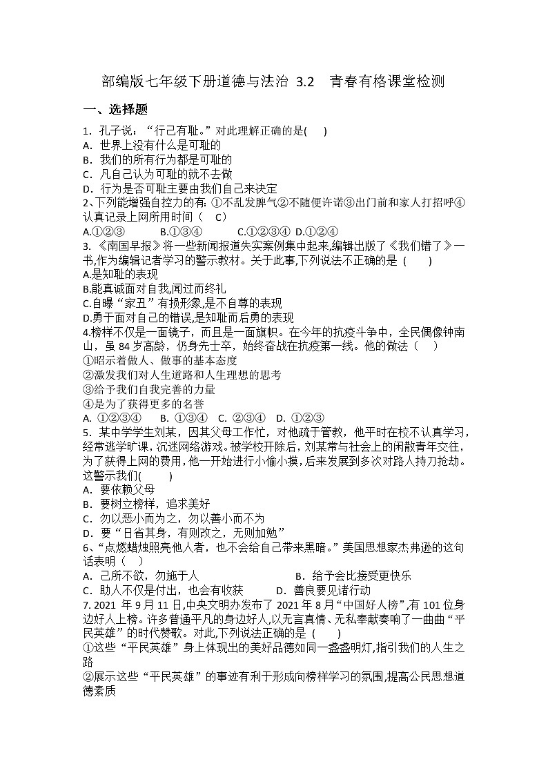 2021-2022学年道德与法治七年级下册 3.2青春有格 作业第1页