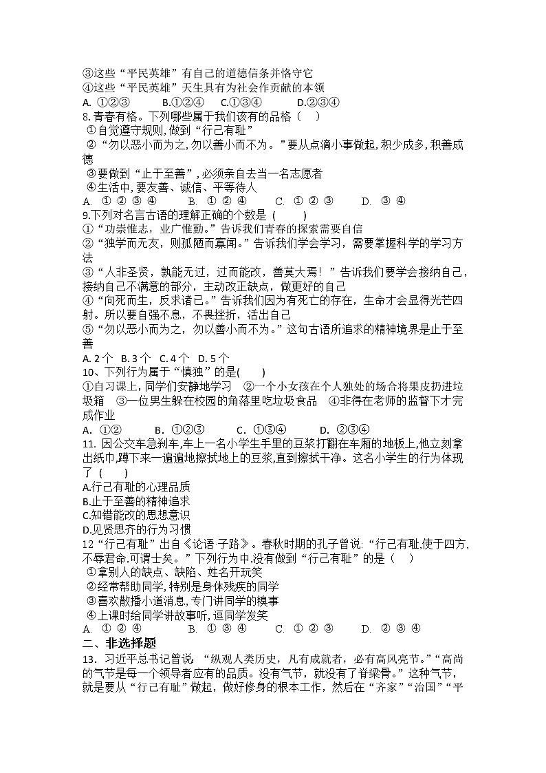 2021-2022学年道德与法治七年级下册 3.2青春有格 作业第2页