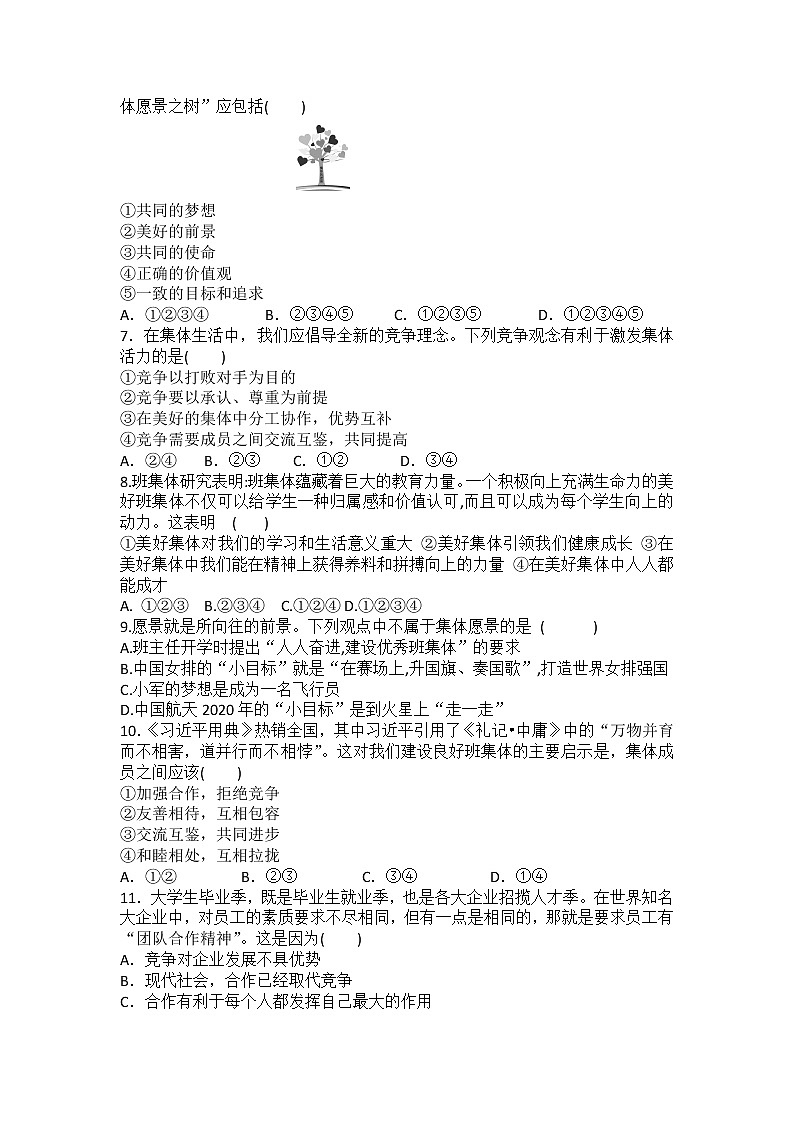 2021-2022学年道德与法治七年级下册 8.1憧憬美好集体 作业第2页