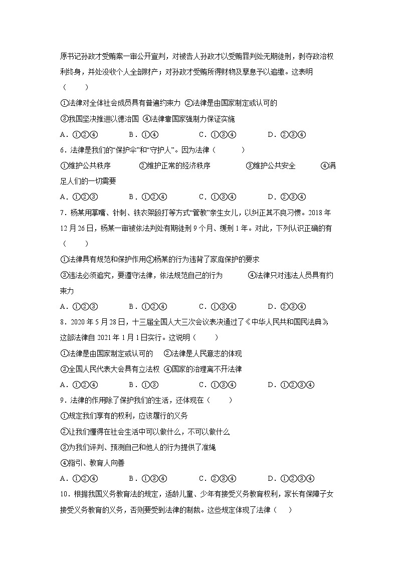 2021-2022学年道德与法治七年级下册 9.2法律保障生活 作业第2页