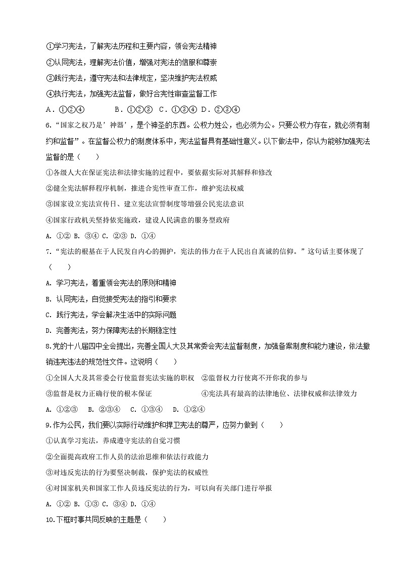 2021-2022学年道德与法治八年级下册 2.2加强宪法监督 作业 (2)第2页