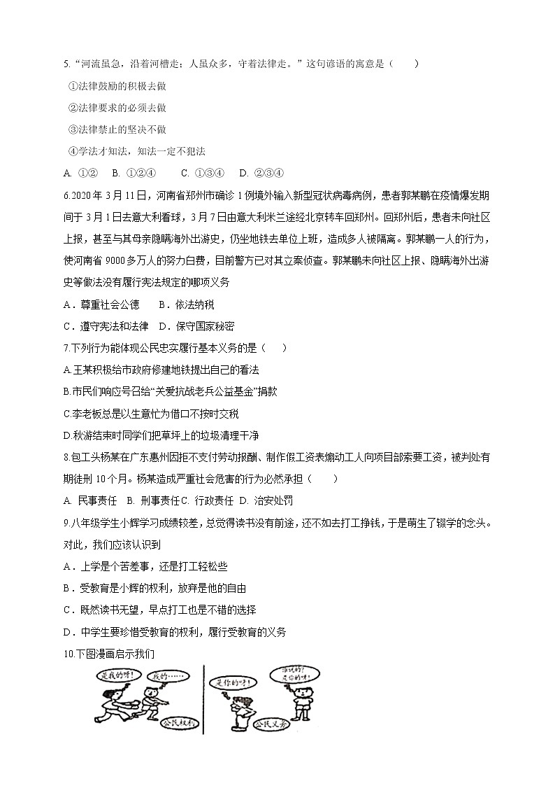 2021-2022学年道德与法治八年级下册 4.1公民基本义务 作业第2页