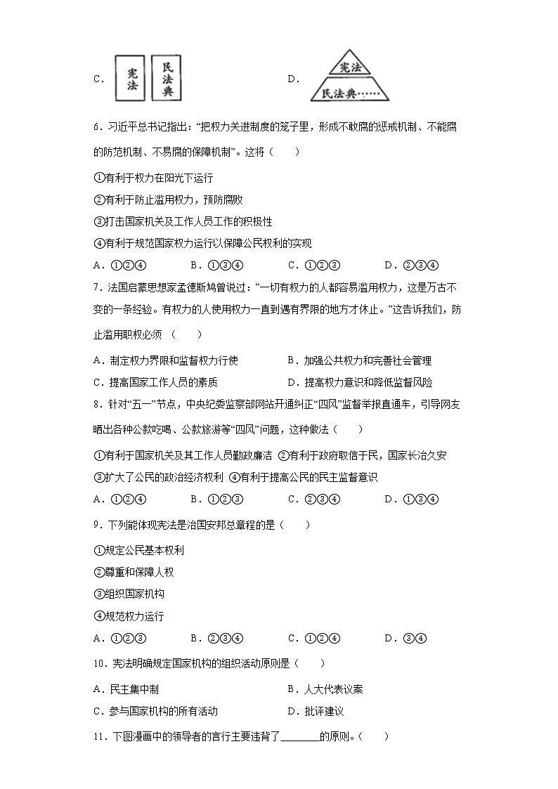 2021-2022学年道德与法治八年级下册 1.2治国安邦的总章程 作业 (2)第2页