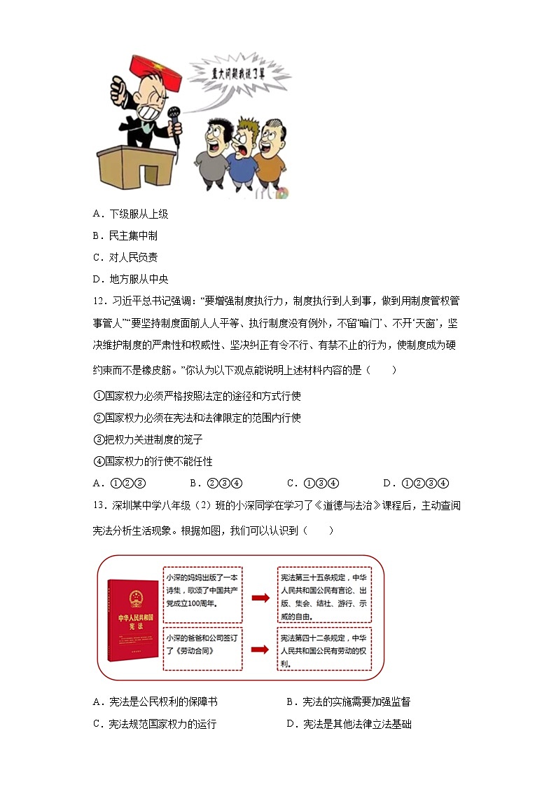 2021-2022学年道德与法治八年级下册 1.2治国安邦的总章程 作业 (2)第3页