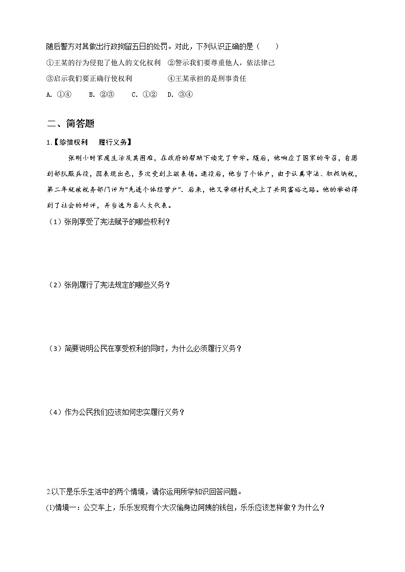 2021-2022学年道德与法治八年级下册 3.1公民基本权利 作业第3页