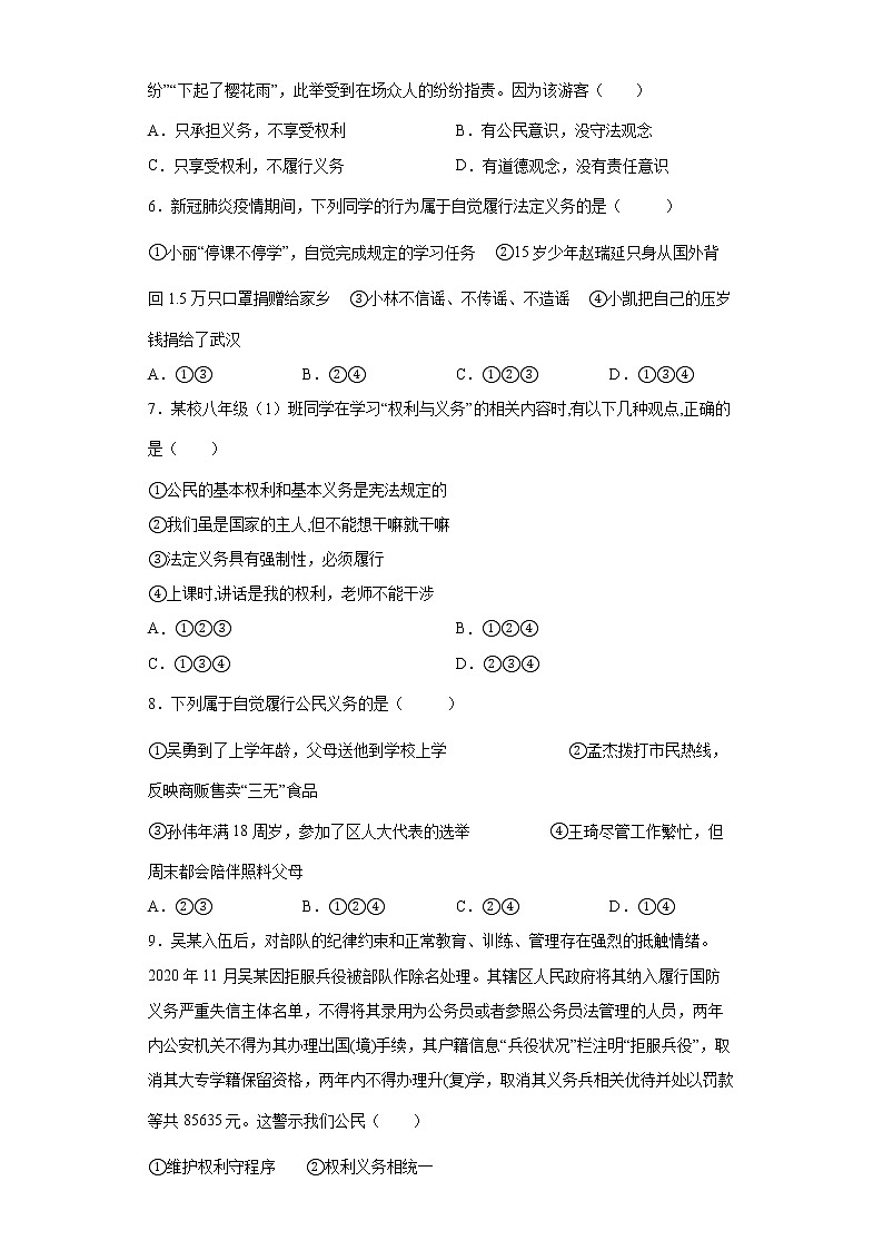2021-2022学年道德与法治八年级下册 4.2依法履行义务 作业第2页