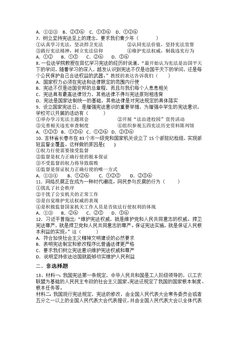 2021-2022学年道德与法治八年级下册 2.2加强宪法监督 作业 (2)第2页