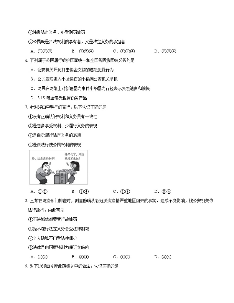 2021-2022学年道德与法治八年级下册 4.2 依法履行义务 作业 练习02