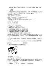 人教部编版八年级下册第二单元 理解权利义务第三课 公民权利公民基本权利当堂达标检测题