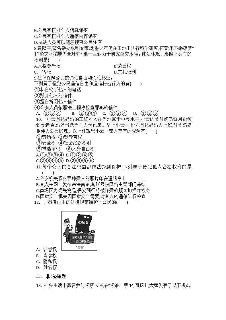2021-2022学年道德与法治八年级下册 3.1公民基本权利 作业 练习02