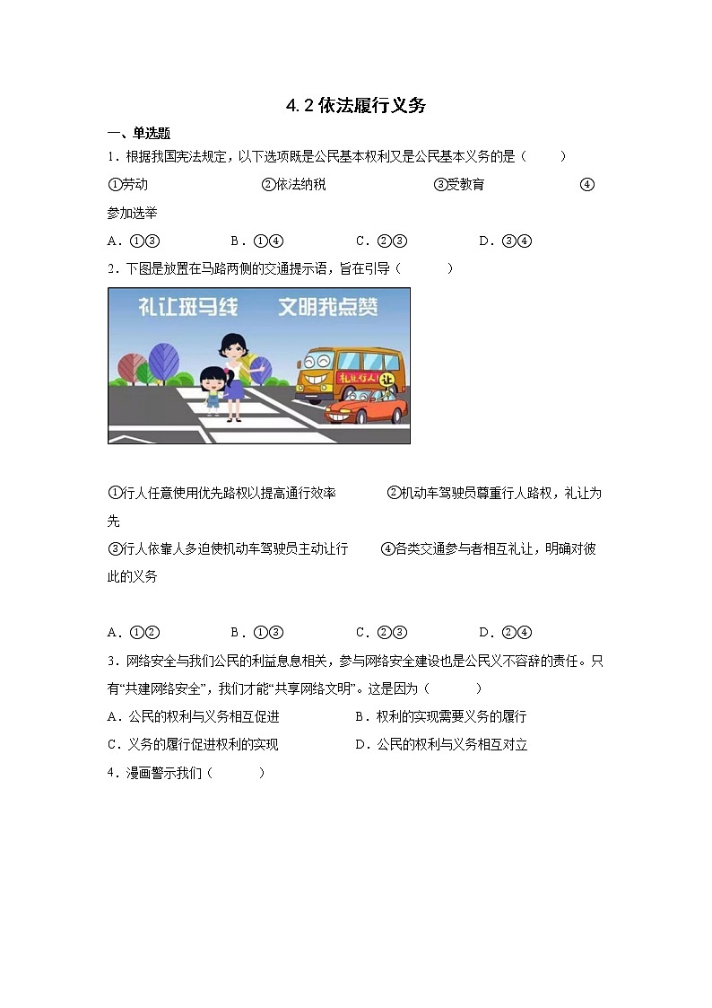 2021-2022学年道德与法治八年级下册 4.2依法履行义务 作业 (2)第1页