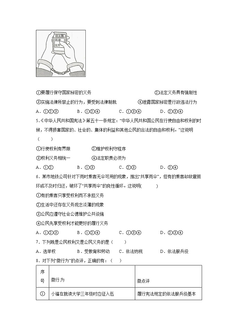 2021-2022学年道德与法治八年级下册 4.2依法履行义务 作业 (2)第2页
