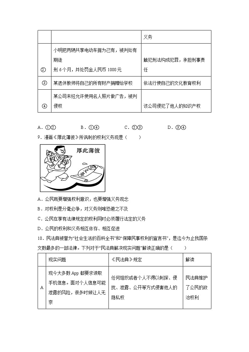 2021-2022学年道德与法治八年级下册 4.2依法履行义务 作业 (2)第3页