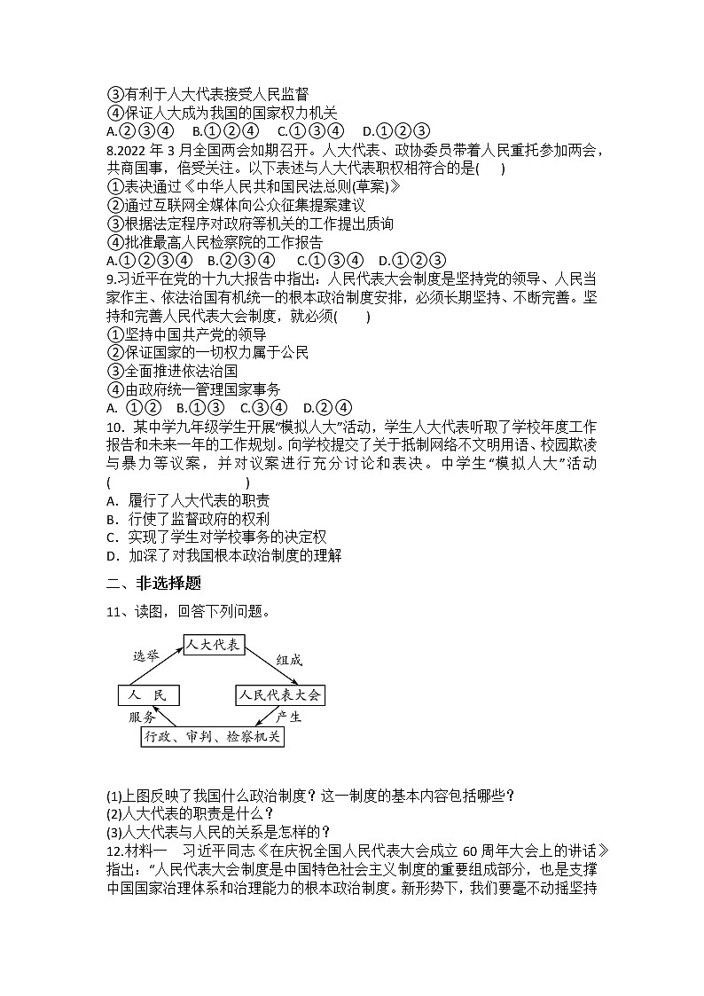 2021-2022学年道德与法治八年级下册 5.1根本政治制度 作业 (2)第2页