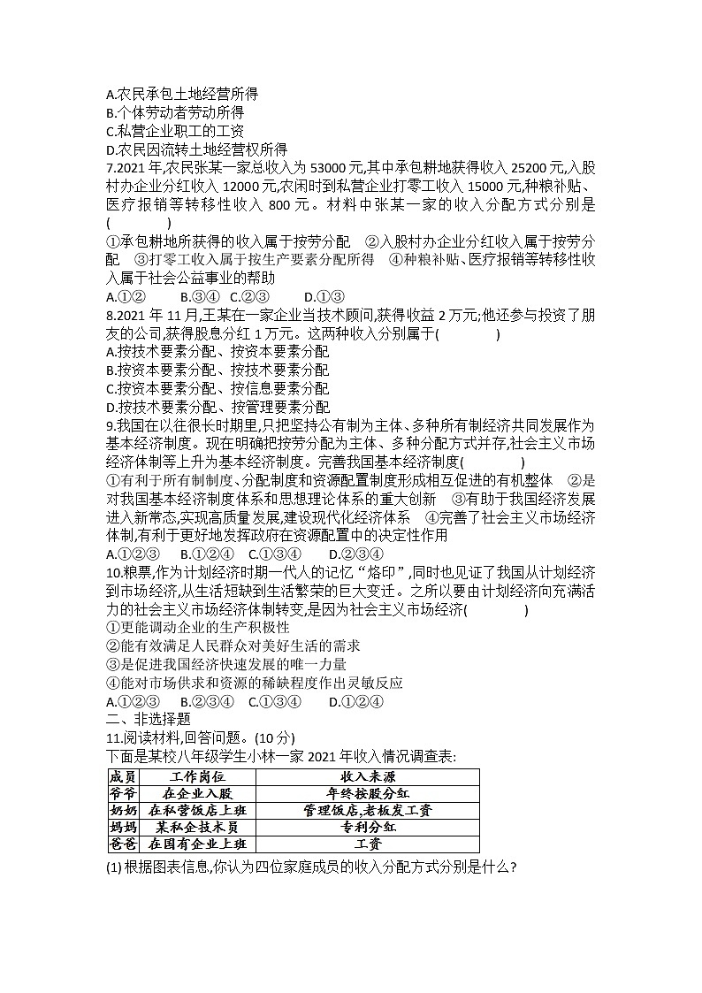 2021-2022学年道德与法治八年级下册 5.1基本经济制度 作业 (2)第2页