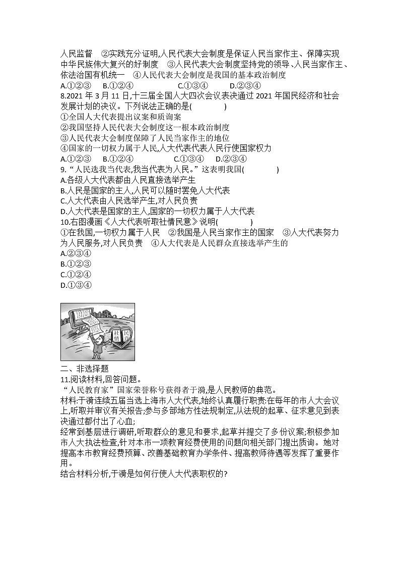 2021-2022学年道德与法治八年级下册 5.2 根本政治制度 作业第2页