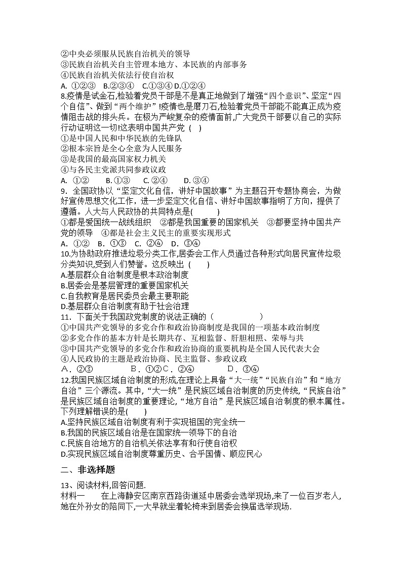 2021-2022学年道德与法治八年级下册 5.3基本政治制度 作业 练习02