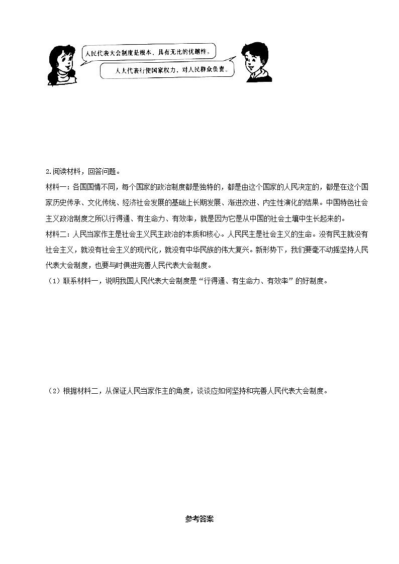 2021-2022学年道德与法治八年级下册 5.2根本政治制度 作业第3页