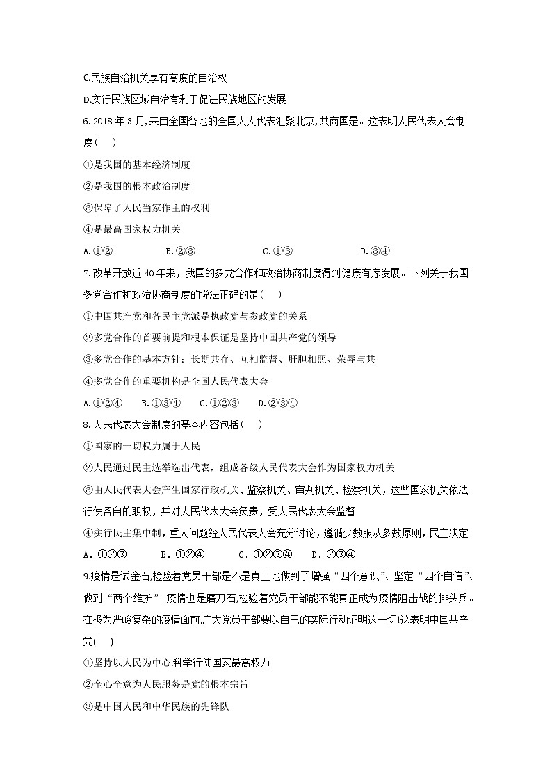 2021-2022学年道德与法治八年级下册 5.3 基本政治制度 作业 练习02