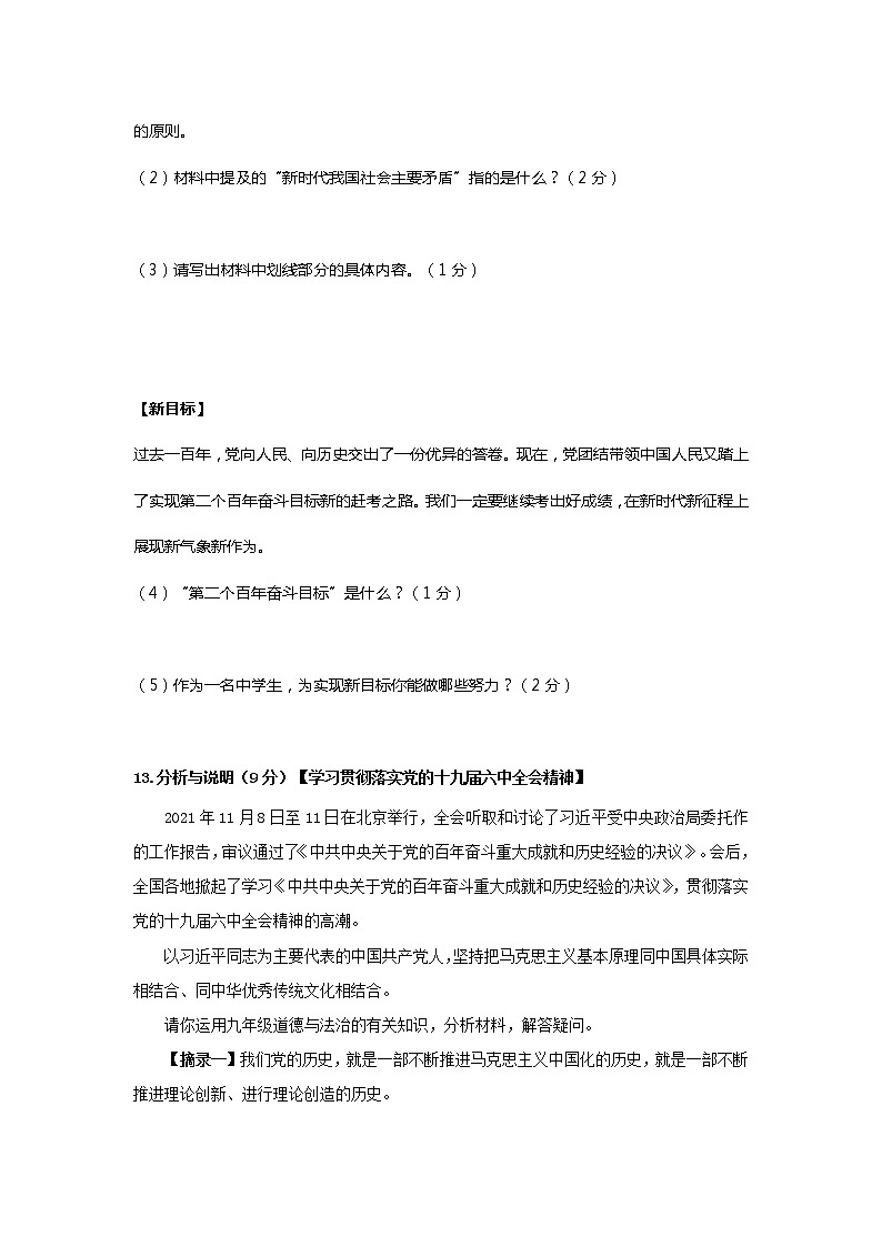 2022年湖北省随州市中考道德与法治模拟试题 (1)(word版含答案)第3页