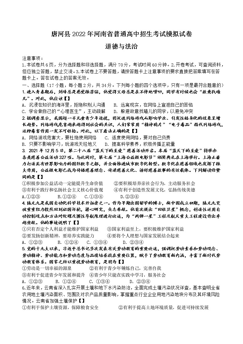 河南省南阳市唐河县2021-2022学年九年级下学期普通高中招生考试模拟卷(word版含答案)第1页