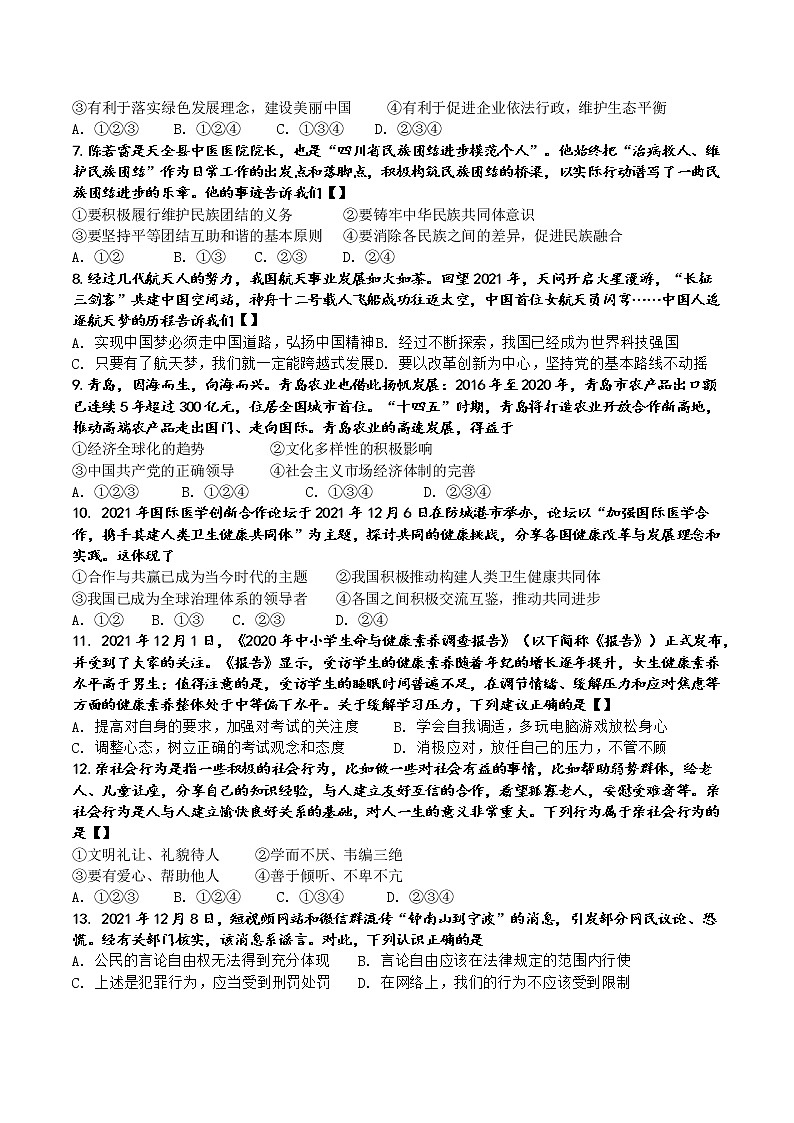 河南省南阳市唐河县2021-2022学年九年级下学期普通高中招生考试模拟卷(word版含答案)第2页
