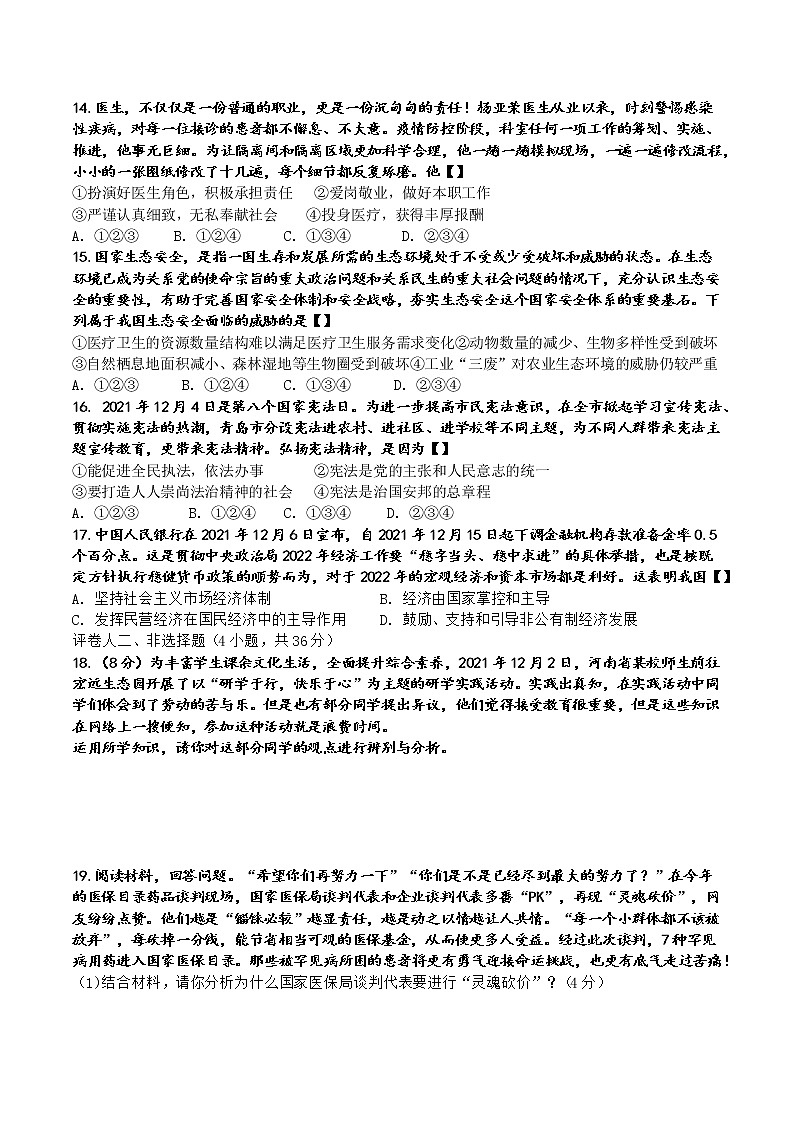河南省南阳市唐河县2021-2022学年九年级下学期普通高中招生考试模拟卷(word版含答案)第3页