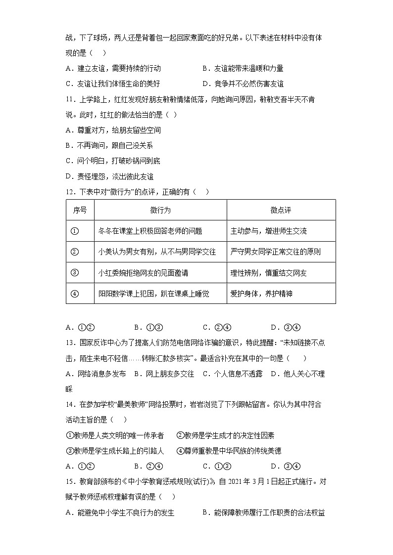 福建省龙岩市新罗区2021-2022学年七年级上学期期末道德与法治试题(word版含答案)第3页