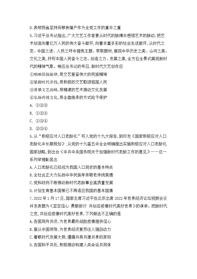 河南省卫辉市实验中学 2022年九年级学业水平模拟测评道德与法治试卷(word版含答案)03