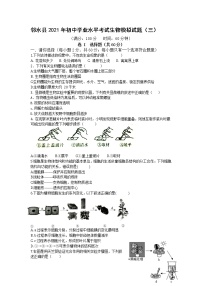 2021年四川省廣安市鄰水縣初中學(xué)業(yè)水平考試模擬試題（三）生物試題（word版含答案）