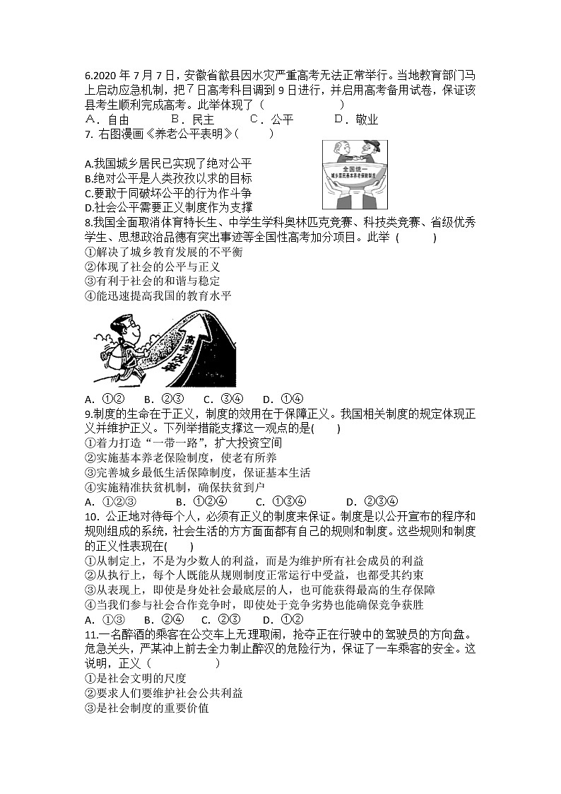 2021-2022学年道德与法治八年级下册 8.1公平正义的价值 作业第2页