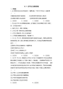 初中政治 (道德与法治)人教部编版八年级下册公平正义的价值巩固练习