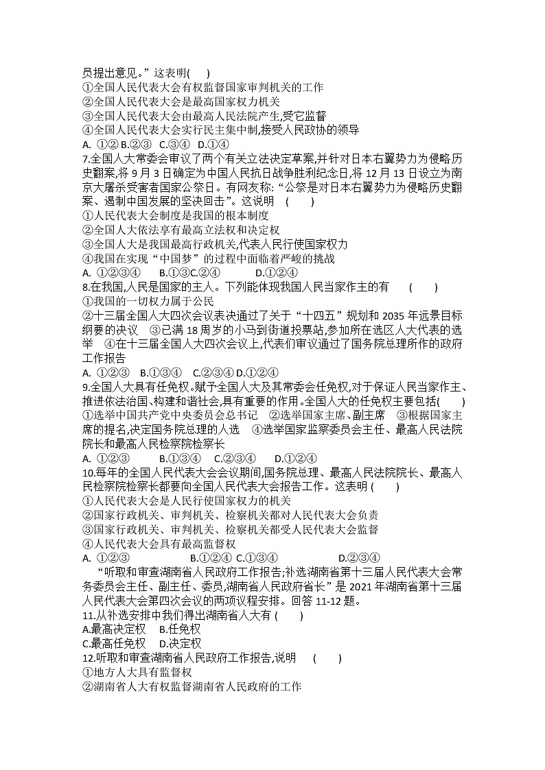 2021-2022学年道德与法治八年级下册 6.1 国家权力机关 作业第2页