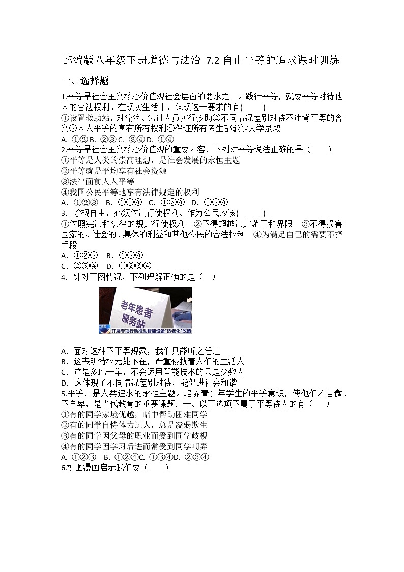 2021-2022学年道德与法治八年级下册 7.2自由平等的追求 作业 (2)第1页