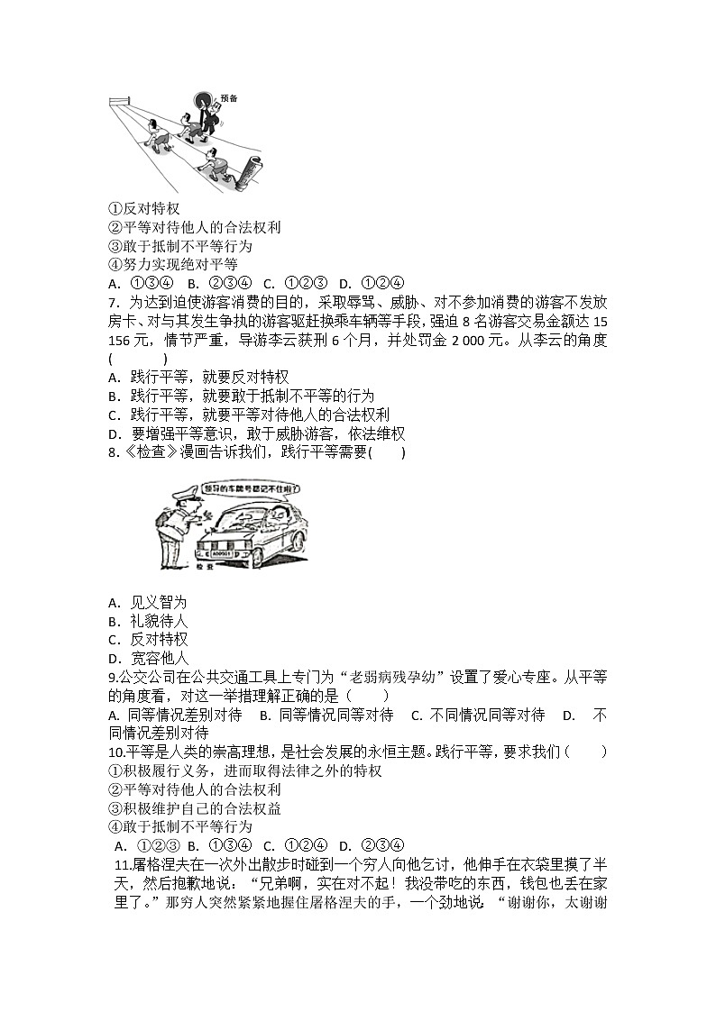 2021-2022学年道德与法治八年级下册 7.2自由平等的追求 作业 (2)第2页