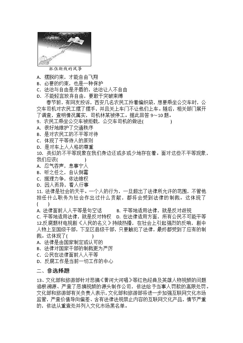 2021-2022学年道德与法治八年级下册 7.1自由平等的真谛 作业 (3)第2页