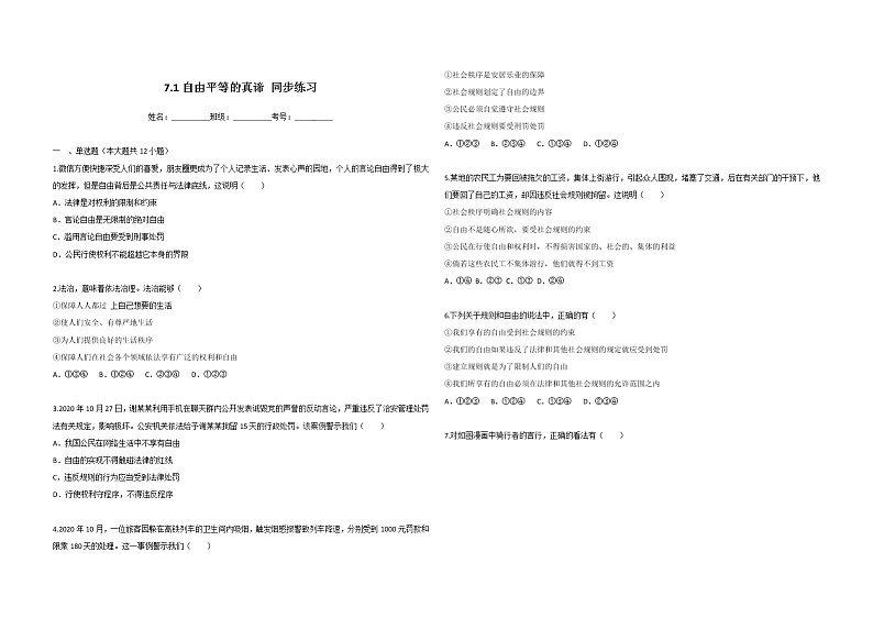2021-2022学年道德与法治八年级下册 7.1自由平等的真谛 作业 练习01