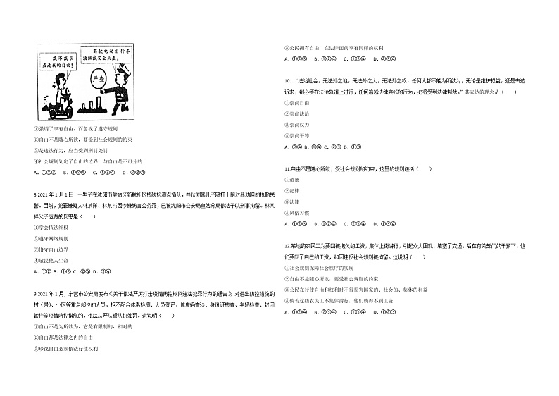 2021-2022学年道德与法治八年级下册 7.1自由平等的真谛 作业 练习02