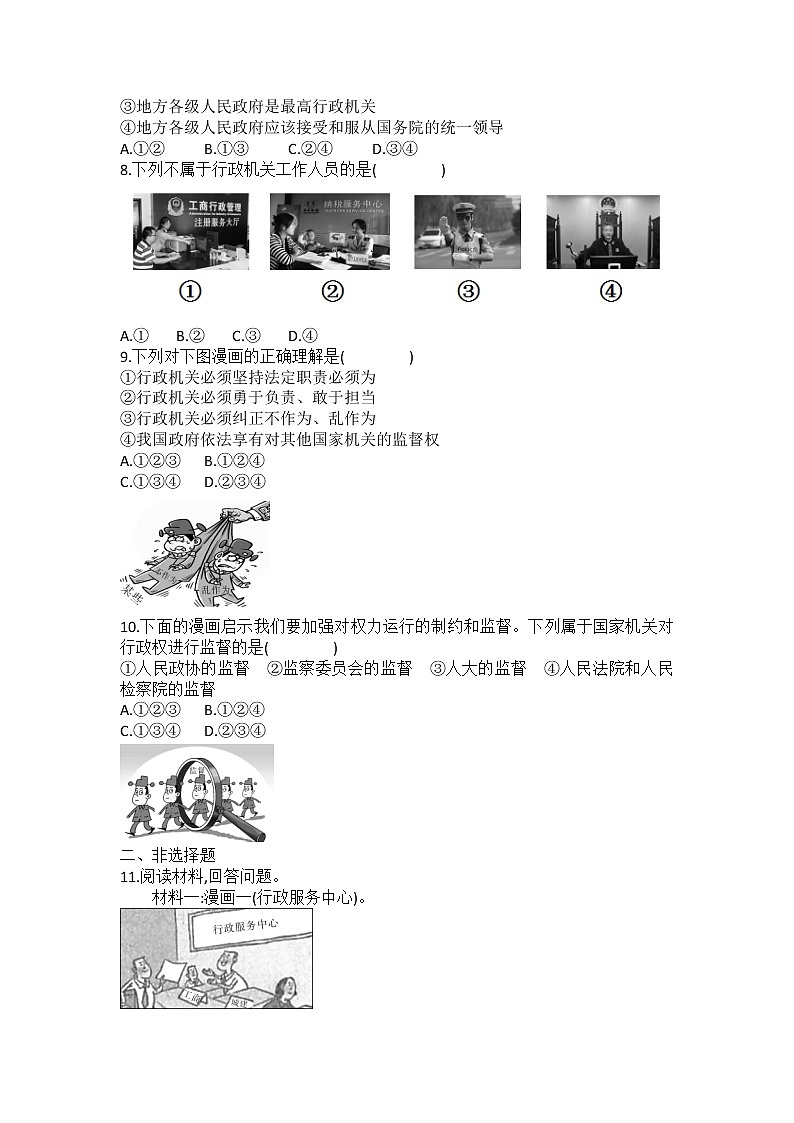 2021-2022学年道德与法治八年级下册 6.3 国家行政机关 作业 (2)第2页