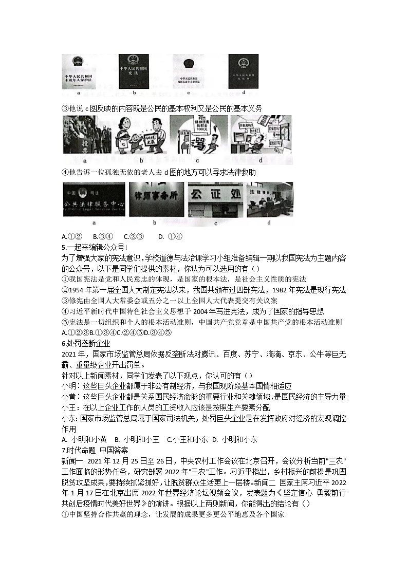 2022届山西省晋中市九年级第一次模拟道德与法治试题第2页