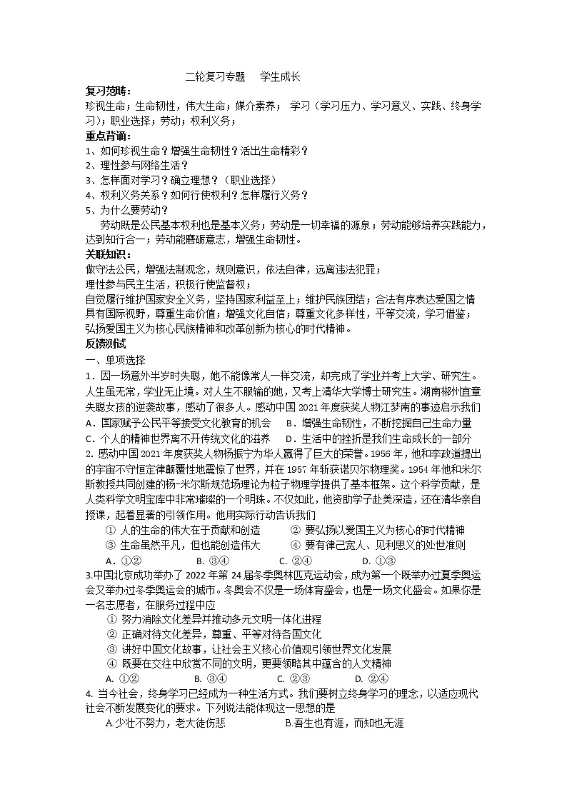 2022年中考道德与法治二轮复习专题:学生成长学案第1页