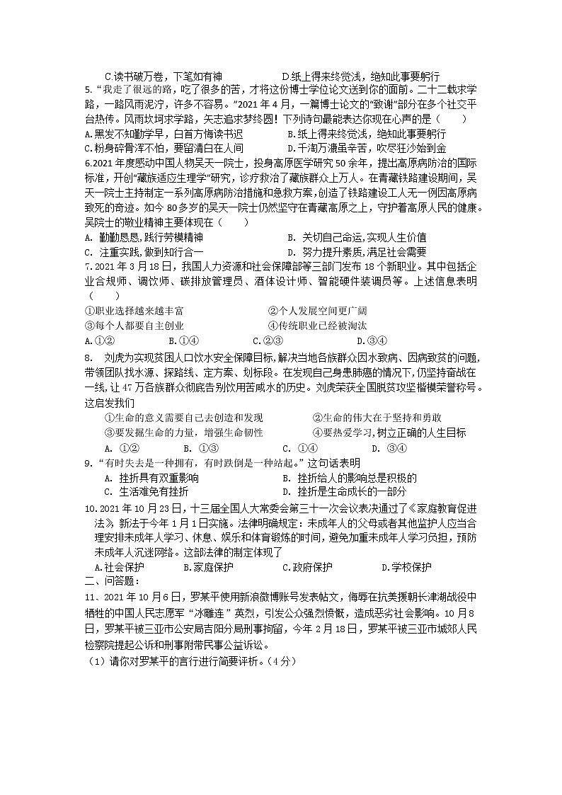 2022年中考道德与法治二轮复习专题:学生成长学案第2页