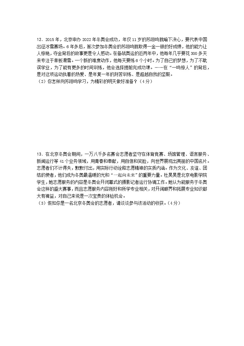 2022年中考道德与法治二轮复习专题:学生成长学案第3页